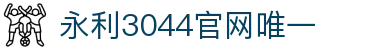 中国·永利集团(304am-VIP认证)官网-Official Platform